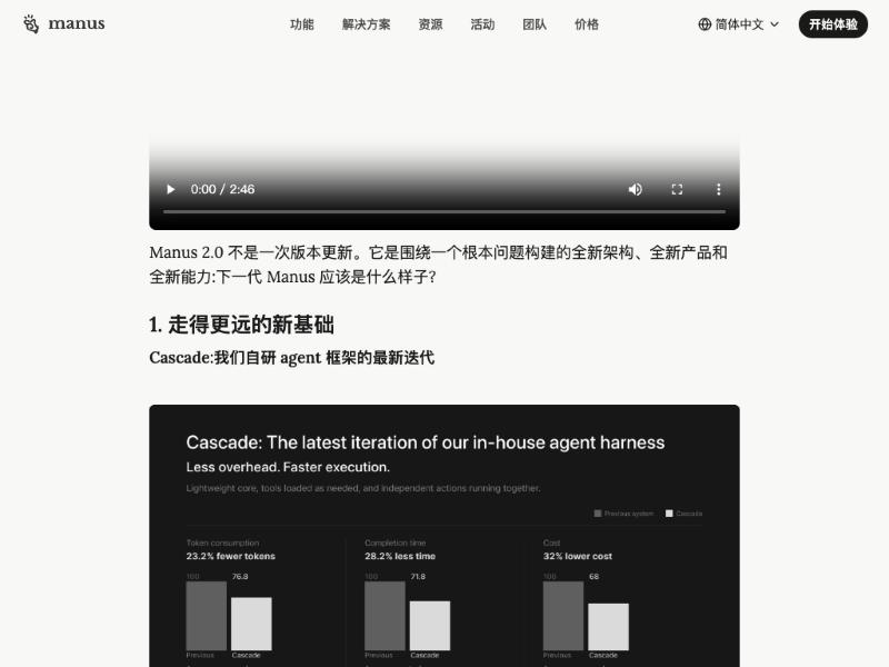 Manus 2.0 的 Cascade 框架