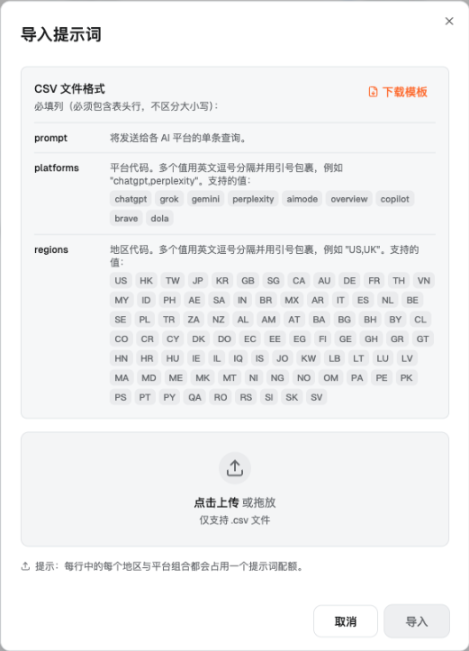 Dageno 导入提示词界面