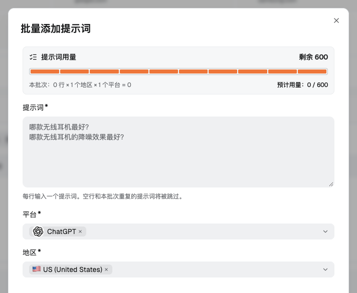 Dageno 批量添加提示词弹窗：提示词输入区、平台、地区和本批次用量算式