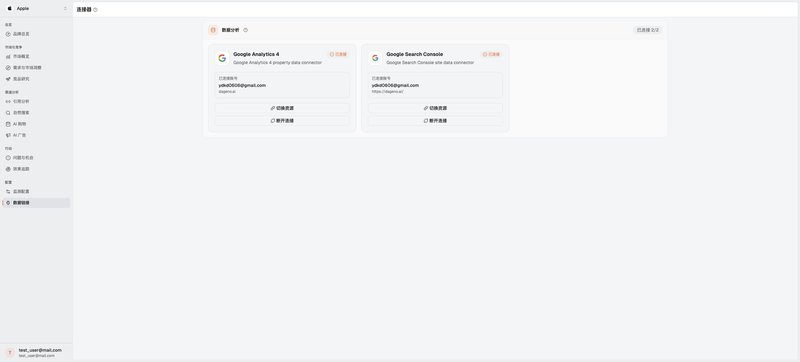 Dageno 提供 Google Analytics 4 与 Google Search Console 的资源连接管理。